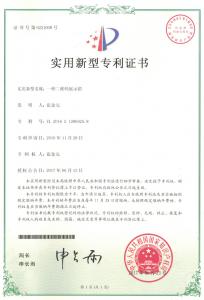 實(shí)用新型專利
